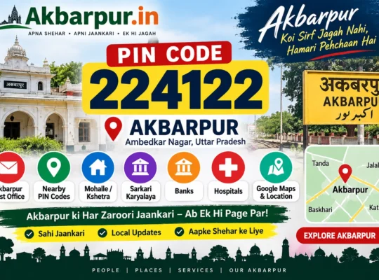 224122 PIN Code: अकबरपुर, अंबेडकर नगर का पिन कोड और जरूरी जानकारी