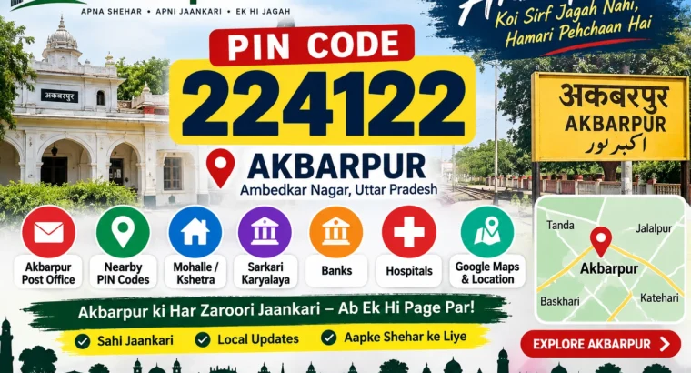 224122 PIN Code: अकबरपुर, अंबेडकर नगर का पिन कोड और जरूरी जानकारी