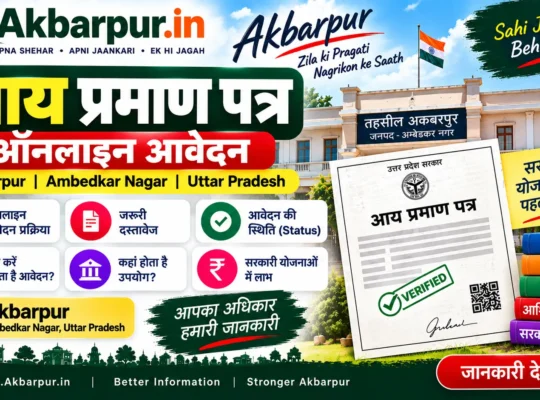Aay Praman Patra ऑनलाइन आवेदन – Akbarpur, Ambedkar Nagar