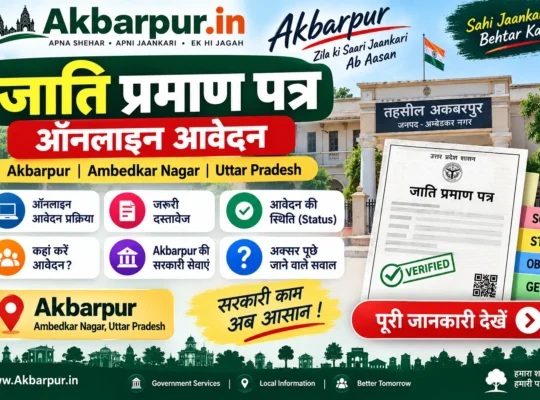 जाति प्रमाण पत्र ऑनलाइन आवेदन – Akbarpur Caste Certificate