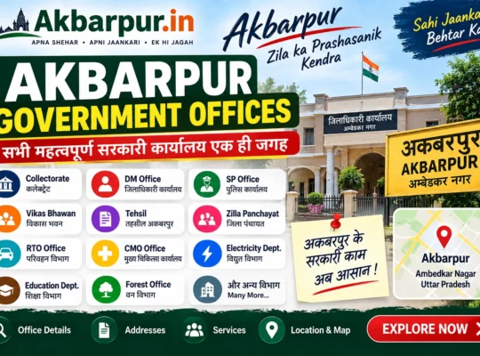 Akbarpur Government Offices – सरकारी कार्यालय, पता और जरूरी जानकारी