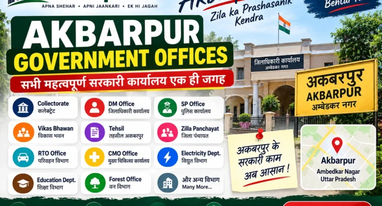 Akbarpur Government Offices – सरकारी कार्यालय, पता और जरूरी जानकारी