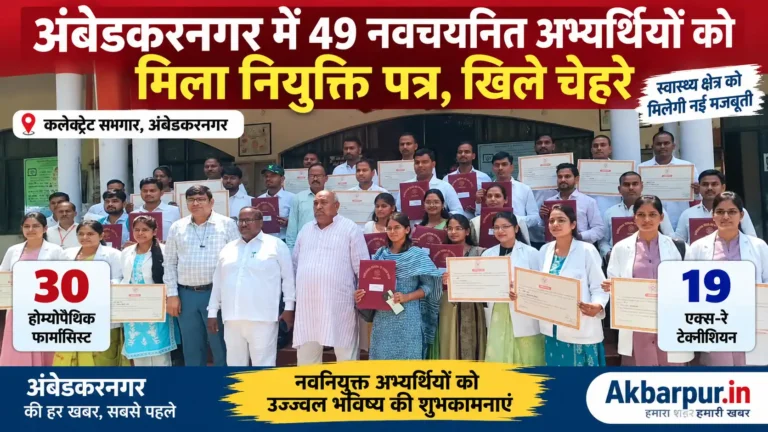 Ambedkar Nagar 49 Appointment Letter
