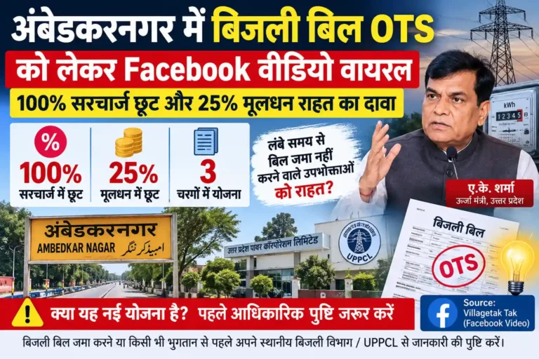 Ambedkar Nagar Bijli OTS