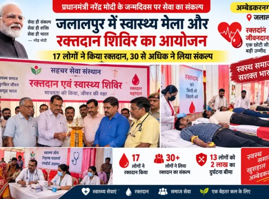 Jalalpur Blood Donation Camp शिविर, 17 लोगों ने किया रक्तदान