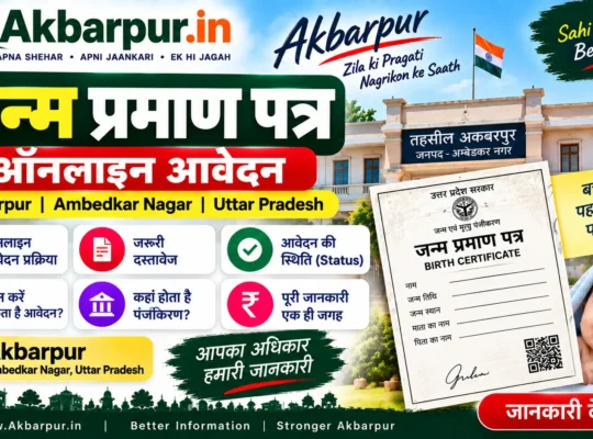 Janm Praman Patra ऑनलाइन आवेदन | Akbarpur, Ambedkar Nagar
