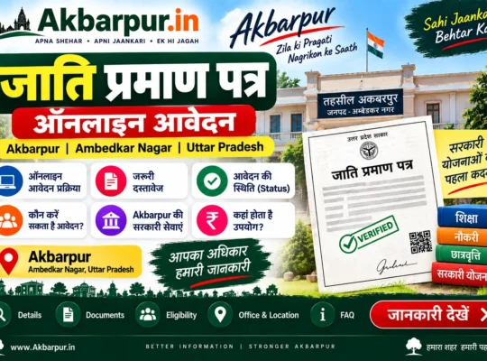 Jati Praman Patra ऑनलाइन आवेदन | Akbarpur, Ambedkar Nagar