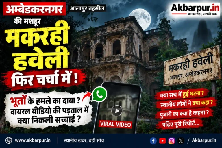 Makrahi Haveli Ghost Video