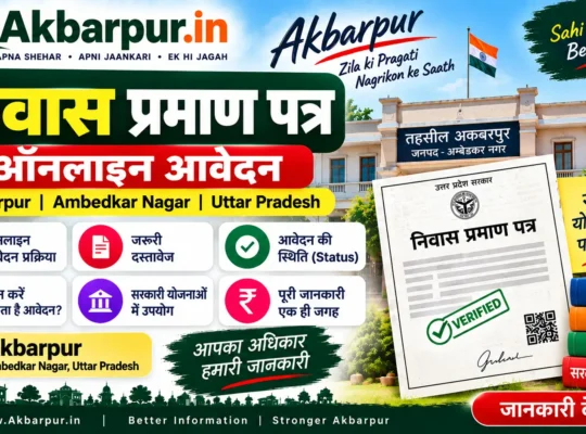 Niwas Praman Patra ऑनलाइन आवेदन | Akbarpur, Ambedkar Nagar