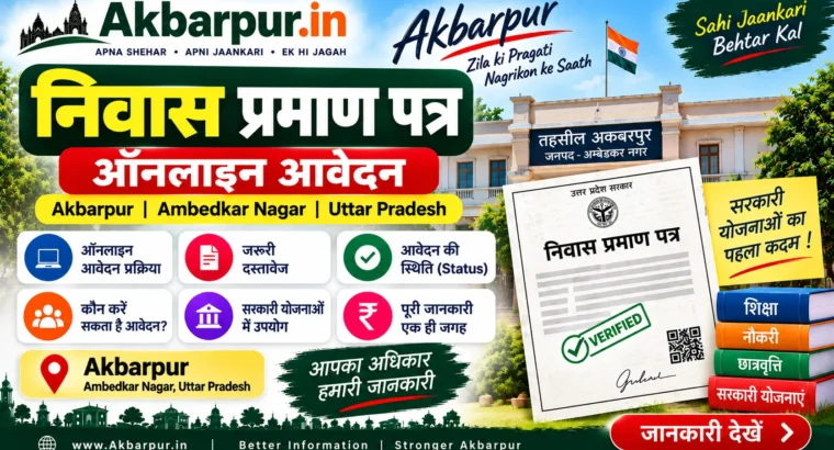 Niwas Praman Patra ऑनलाइन आवेदन | Akbarpur, Ambedkar Nagar